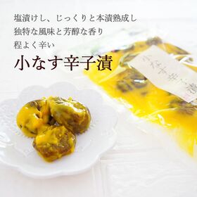 【2袋セット】漬物　小茄子