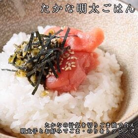 【400g】高菜/たかな