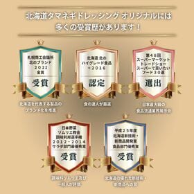 【200ml×2本】北海道タマネギドレッシング・メディアで話題！タマネギの旨味を感じられる味わい！