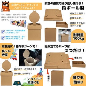 【環境にやさしい段ボール製】簡易トイレ