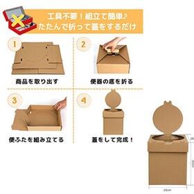 【環境にやさしい段ボール製】簡易トイレ
