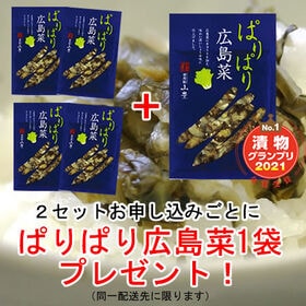 【2袋】広島県名産の漬菜「広島菜」九州の高菜・信州の野沢菜と並ぶ『日本三大漬菜』