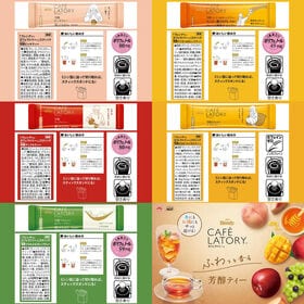 【計35本/5種×各7本】AGF ブレンディ カフェラトリースティック 芳醇フレーバーティー5種