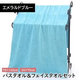 【エメラルドブルー】マイクロファイバー バスタオル＋フェイスタオルセット【同色セット】