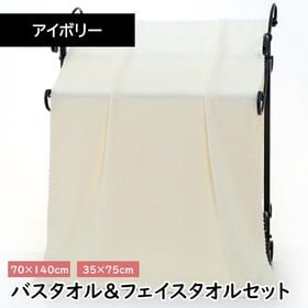 【アイボリー】マイクロファイバー バスタオル＋フェイスタオル...