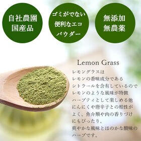 【20g】レモングラスパウダー/国産無添加ハーブ