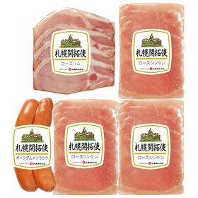 【3種】「札幌バルナバハム」札幌開拓使ハムオードブルセット