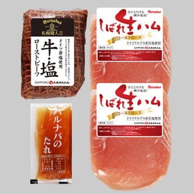 【2種】「札幌バルナバハム」ローストビーフ&生ハムセット