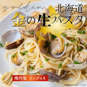 【計8食(180g×4袋)】感動生パスタ リングイネ