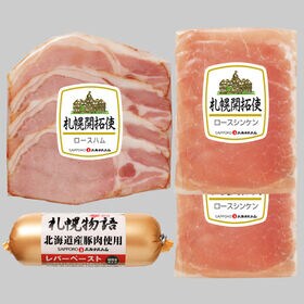 【3種】「札幌バルナバハム」札幌開拓使ハムオードブルセット