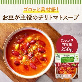 カゴメ プラントベース　ごろっとお豆のチリトマトスープ 250g×10個