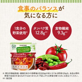 カゴメ プラントベース　ごろっとお豆のチリトマトスープ 250g×10個