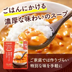 カゴメ　ごはんにかけるスープ 海老と完熟トマトのビスク 180g×10個