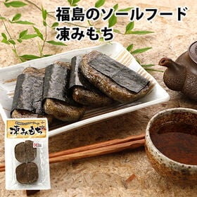 【2袋】凍み餅 | 福島伝統の味。凍み餅、待ち時間短縮のプレミアム品