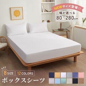 【セミシングル/ホワイト】ボックスシーツ | 【雑誌anan掲載】着脱簡単！全周スパンゴム付き！しっとり柔らかなピーチスキン加工♪