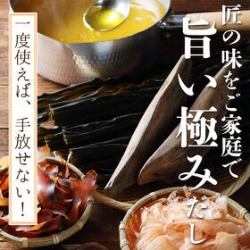 【50包入】国産厳選極み出汁