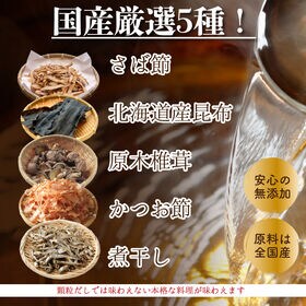 【150包入】国産厳選極み出汁