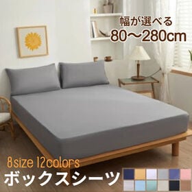 【ワイドキング/グレー】ボックスシーツ