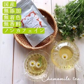 【9.6g(1.2g×8包)】カモミール茶