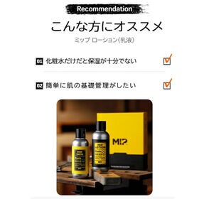 メンズ用【ミップ/MIP】ミップ トナー＋ローション　各180ml