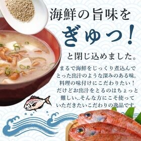 【110g】のどぐろ万能だしの素