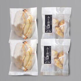 「関とら本店」レンジで簡単 ふく唐揚げとふく一夜干し詰合せ