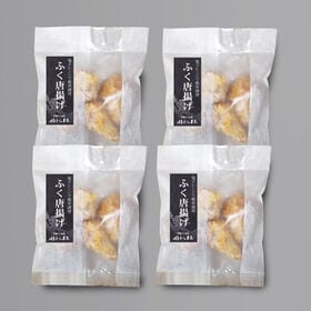 「関とら本店」レンジで簡単 ふく唐揚げ詰合せ