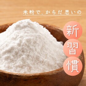 【3kg】米粉 （500g×6袋）