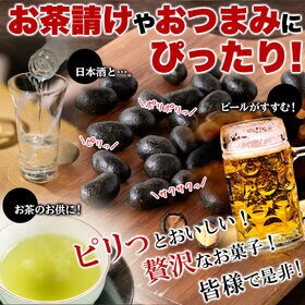 【300g】テトラパック入り竹炭豆【お徳用】クセになるピリ辛 醤油味！