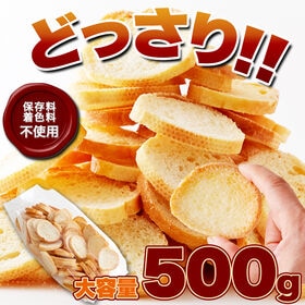 【500g】パン屋さんのシュガーラスク【無選別】