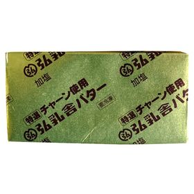 【3個×450g】弘乳舎 ポンドバター 加塩