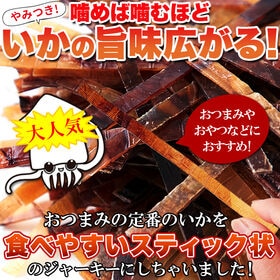 いかジャーキー200g