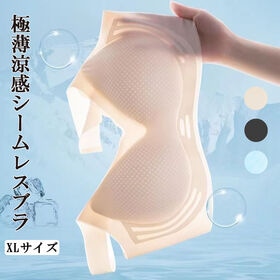 【XLサイズ/ベージュ】極薄涼感シームレスブラ