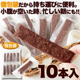 オートミールバー（チョコ）10本