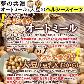 【500g】オートミール豆乳おからクッキー