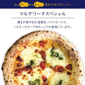 【計980g】京のピザ・パスタ4種セット(ソース2種付き)