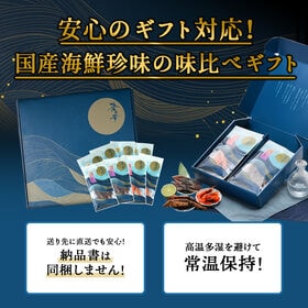 【4種/計8袋】厳選おつまみ「碧の幸」8袋ギフトセット＜全て国産＞
