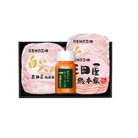 【計2種】「三田屋総本家」ハム詰合せ(ドレッシング1本付き)