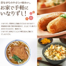 【30枚(15枚×2)】みすず業務用 味付いなりあげ【常温】