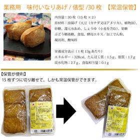 【60枚(15枚×4)】みすず業務用 味付いなりあげ【常温】