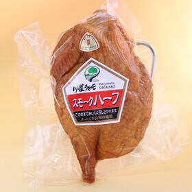 【500g】川俣シャモ くんせいハーフ