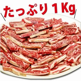 【1kg(250g×4パック)】骨付きカルビ(牛 バラ)