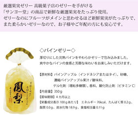 【1袋350g×2袋】サンヨー堂 果実ゼリー パインアップル