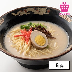 ＜シンプル百科＞【6食】博多豚骨ラーメン