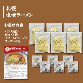 ＜シンプル百科＞【6食】札幌味噌ラーメン