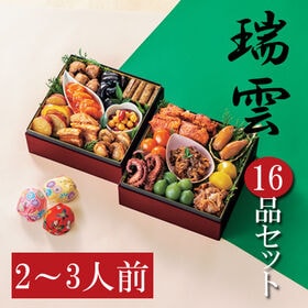 【12/30午前着】おせちセット「瑞雲」（16品/約2~3人前/重箱なし/盛り付け必要）