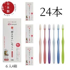 【24本】40代からの 磨きやすい 歯ブラシ 職人 田辺重吉...