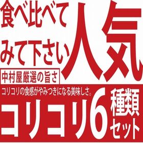【600g】コリコリ6盛り(ヨメナカセ、ウルテ、豚軟骨、ギアラ、並ミノ、鶏軟骨)