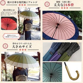 【もえぎ×アイボリー】強風・大雨に強い24本骨 和傘