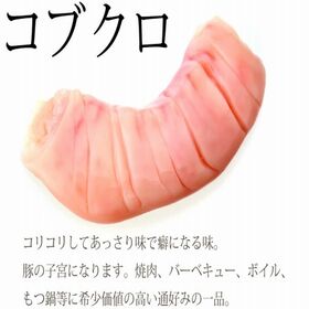 【1kg(100g×10パック)】国産 コブクロ(豚肉 豚の子宮)